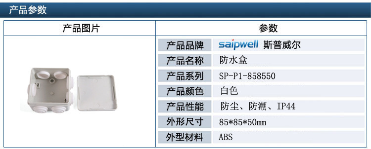 SP-P1-858550金属螺丝塑料防水接线盒产品详情图 (