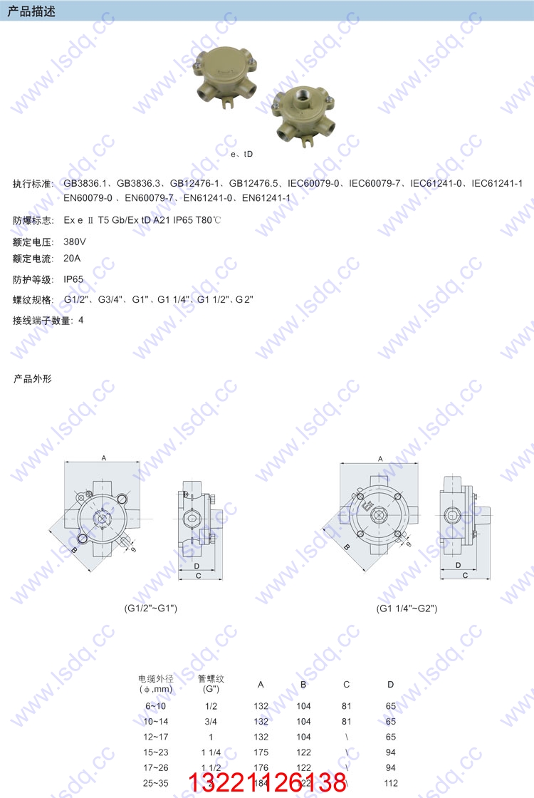 BHD51防爆接线盒