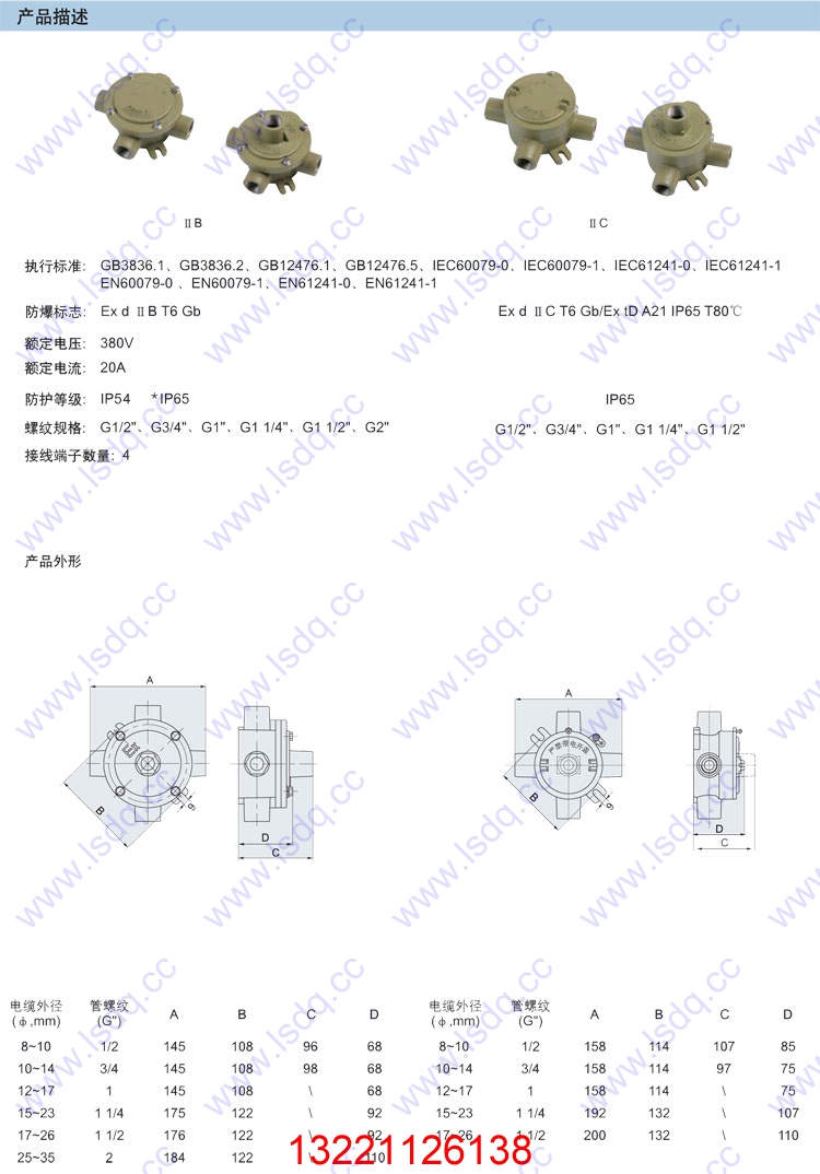 BHD51防爆接线盒