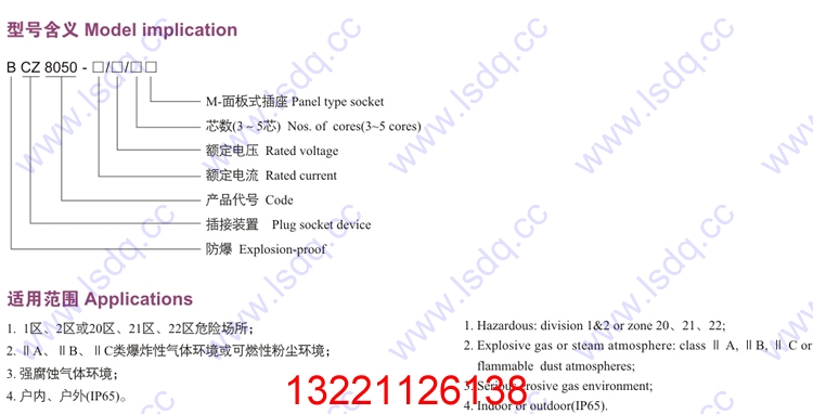 BCZ8050防爆防腐插接装置