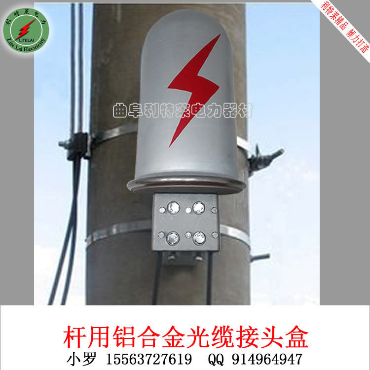 杆用铝合金光缆接头盒-1