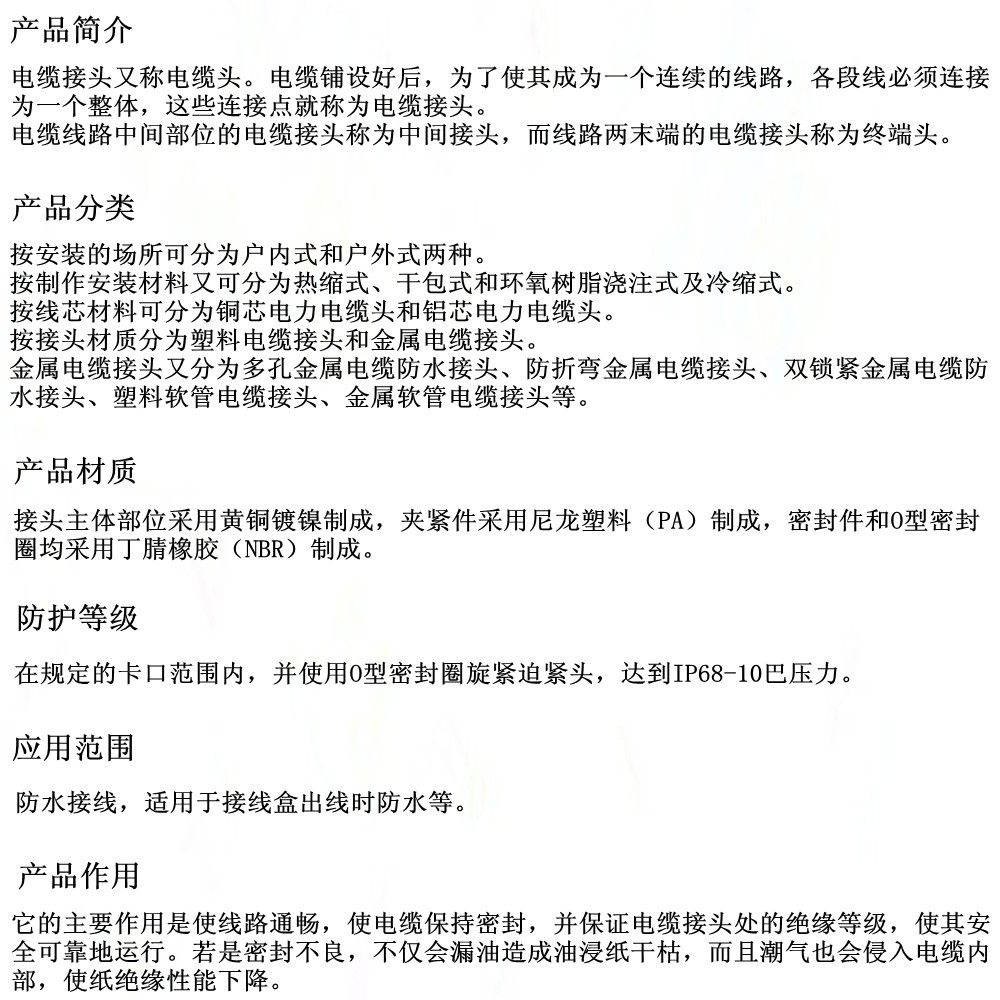 防水接头定义