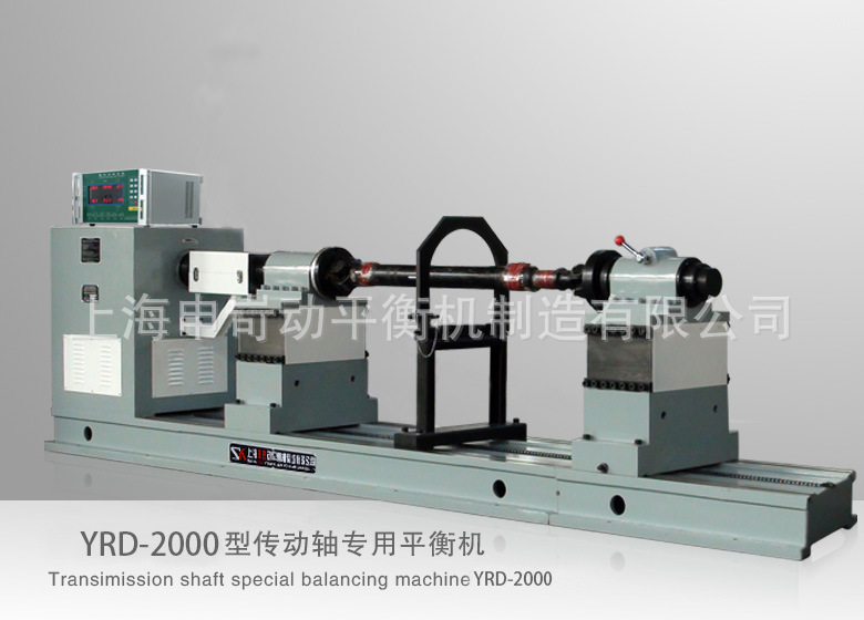 YRD-2000型传动轴专用平衡机(SK-780)