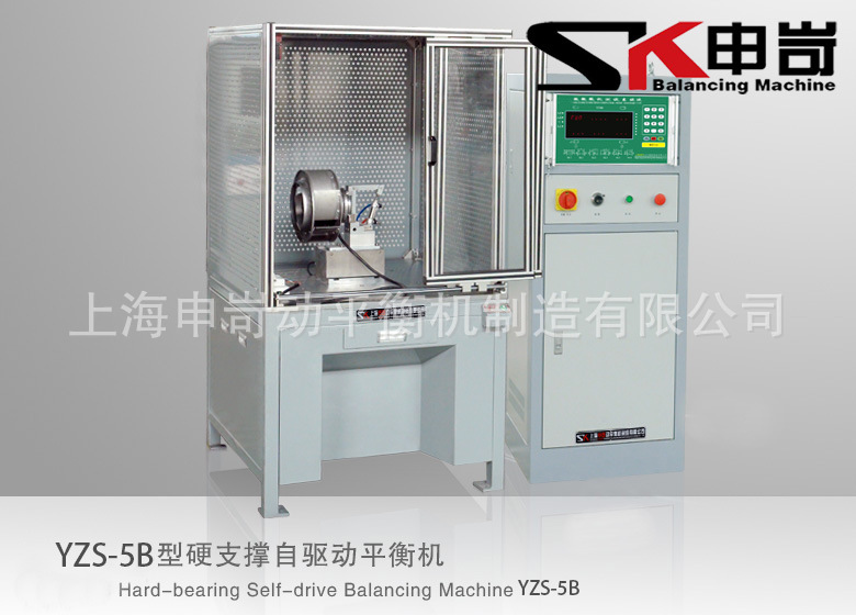 YZS-5B型硬支撑自驱动平衡机(SK-780)-1