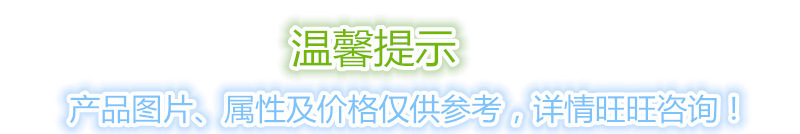 温馨提示