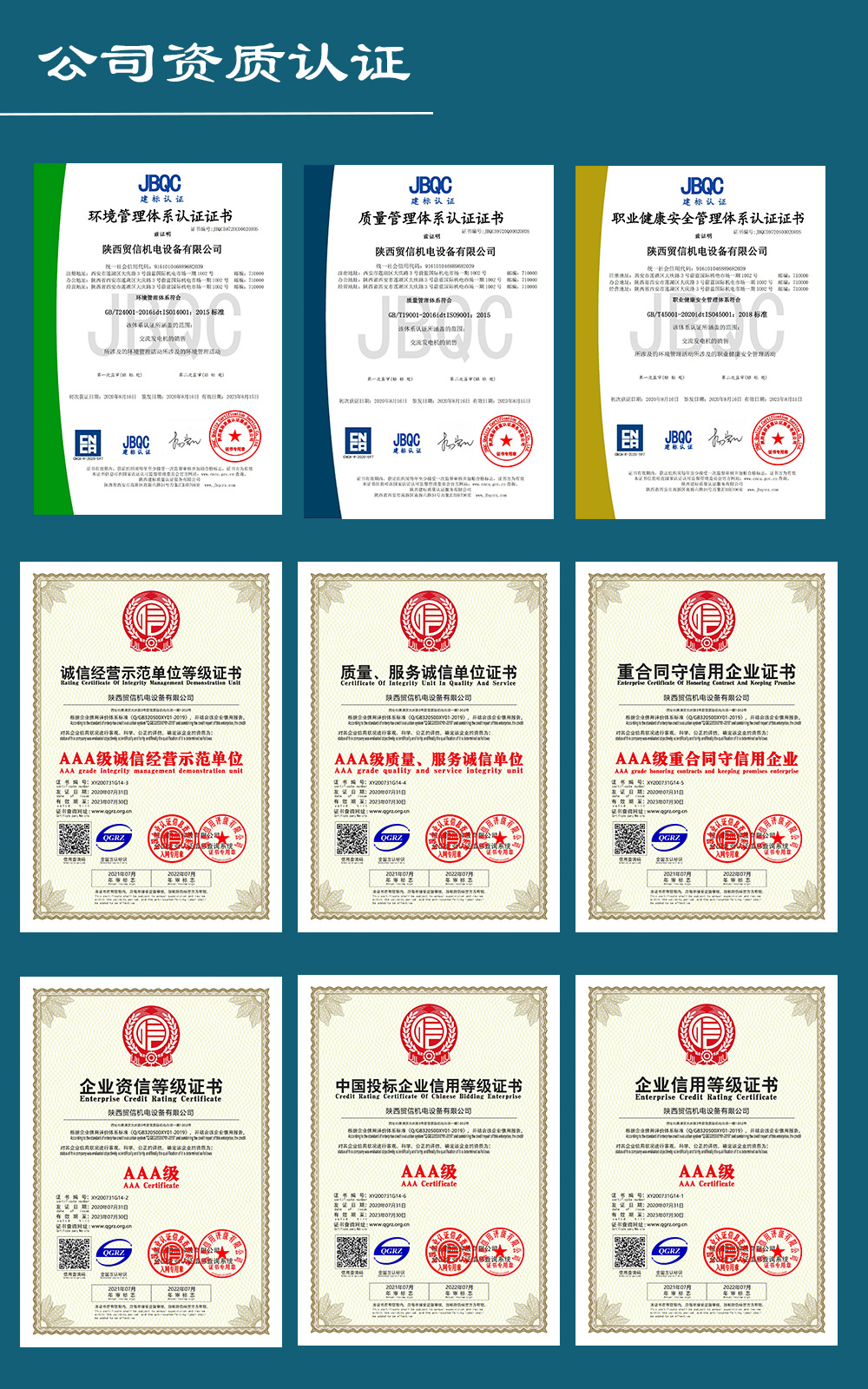 资质认证