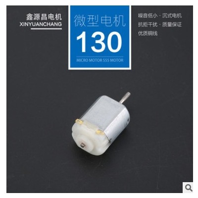 130微型电机 遥控飞机马达 加湿器小电机，电动车直流电机图3