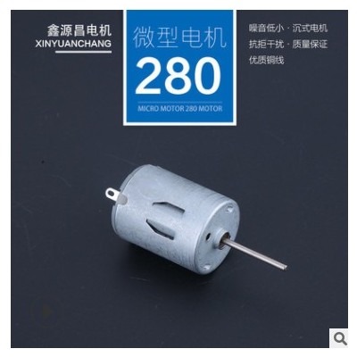 儿童玩具280微型电机 灭蚊灯直流电机 剃须刀震动马达 按摩器电机图3