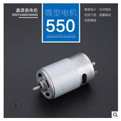 玩具R550微型电机 遥控车直流电机 电动汽车小电机 遥控飞机马达图3