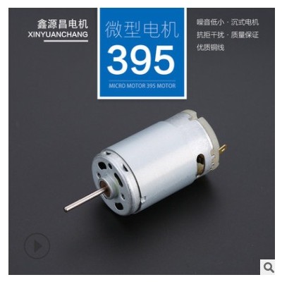 儿童玩具395微型电机 遥控车直流电机 按摩椅小电机 电动牙刷马达图3