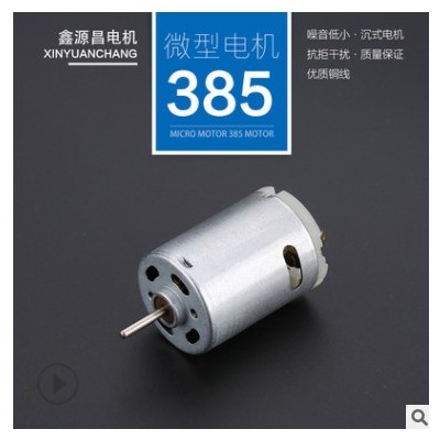 R385电动玩具小马达 美容仪震动器电动机 剃须刀牙刷微电机批发图3