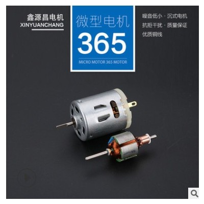 小电器365微型电机 美容仪器震动小电机 批发儿童电动玩具小马达图2