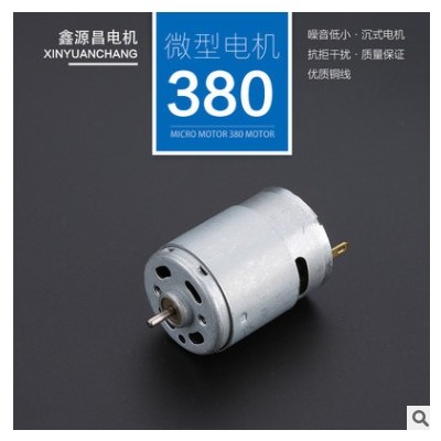 R380微型电机 按摩椅直流电机 玩具无人机马达 健身腰带微型电机图2