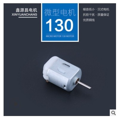 玩具遥控车130微型电机 剃须刀直流电机 迷你风扇电机震动小马达图2