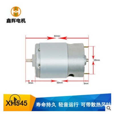 电机大扭力榨汁机545直流微型电机 吸尘器电机 自动售货机电机图2