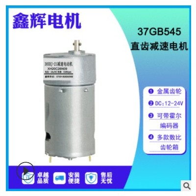 37减速电机 545直齿减速电机 12V 24V 流电机图3
