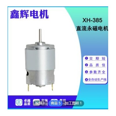 垃圾桶电机吸奶器电机385 气泵水泵电动工具吹风筒按摩器马达电机图3