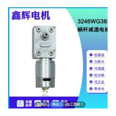 3246涡轮蜗杆减速电机 385直角微型电机 直流马达带自锁图3