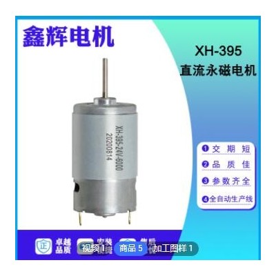 永磁直流电机 395高速电机 吸尘器电机 12V24电机 直流微型电机图3