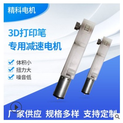 微型减速电机 3D打印笔专用减速电机 外形小扭力大噪音低图2