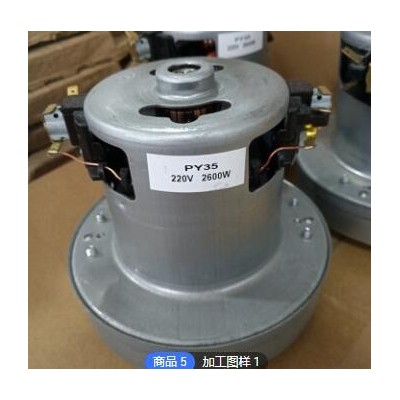 高效节能 家用吸尘器电机PY35型 2600W 220V 单相串激马达微型图2