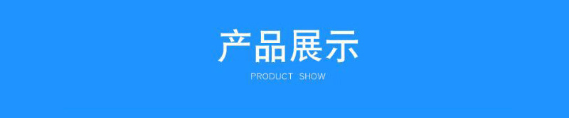 产品展示800宽