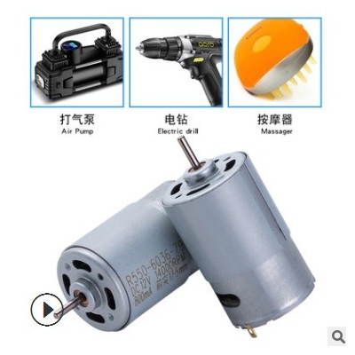 550微型直流电机 电钻吸尘器马达 洗车枪车载充气泵电机图2