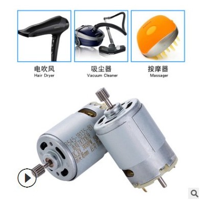 545带齿轮直流微型电机 电吹风吸尘器电机 按摩器马达图3