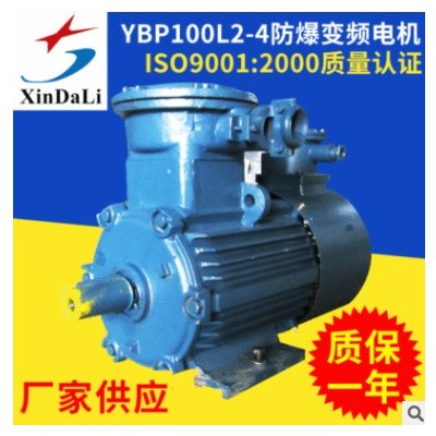 现货供应YBP100L2-4防爆变频电机3KW图3