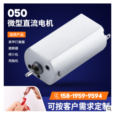 050美甲器直流微型电机修脚器马达 甩脂机磨脚器振动电机揭阳厂家图1