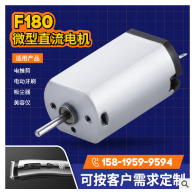 F180电推剪直流电机 空调服风扇吸尘器小马达 剃须刀微型电机厂家图1