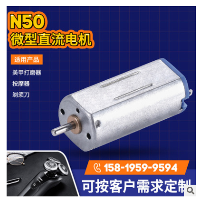 N50美甲打磨机纹身笔大扭力震动马达 四轴飞行玩具微型电机厂家