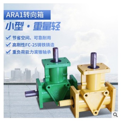 厂家供应 傲隆ARA系列螺旋锥齿轮转向箱 卧式斜齿轮硬齿面转向箱图2