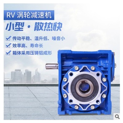 RV铝合金涡轮涡杆减速机 厂家定制生产 涡轮涡杆减速机图3