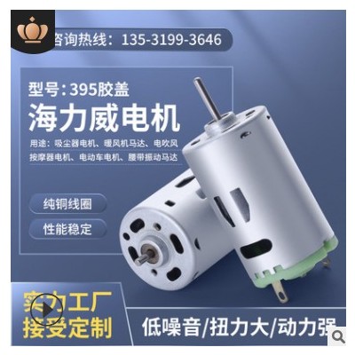 395腰带按摩器振动电机 12V大扭力直流小马达 吸尘器微型电机厂家图3