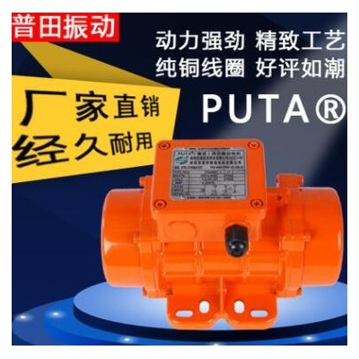 PUTA普田振动电机强震型100/3MVE60/3防水型马达120W-450W直线筛图2