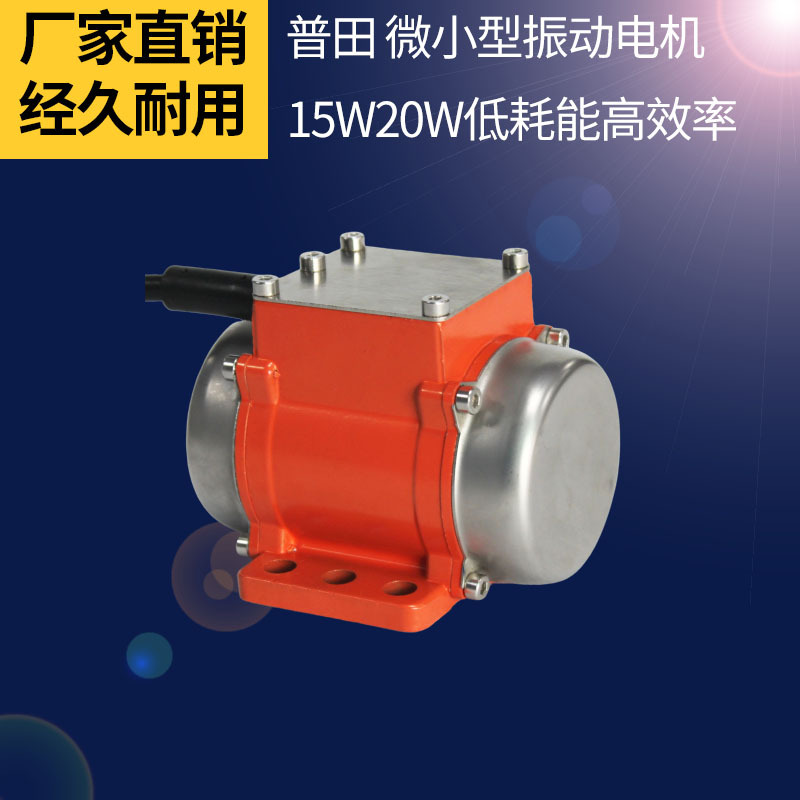 震动马达微型振动电机震动电机按摩器电机15W20W