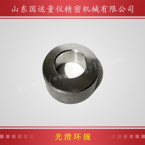 光滑环规价格