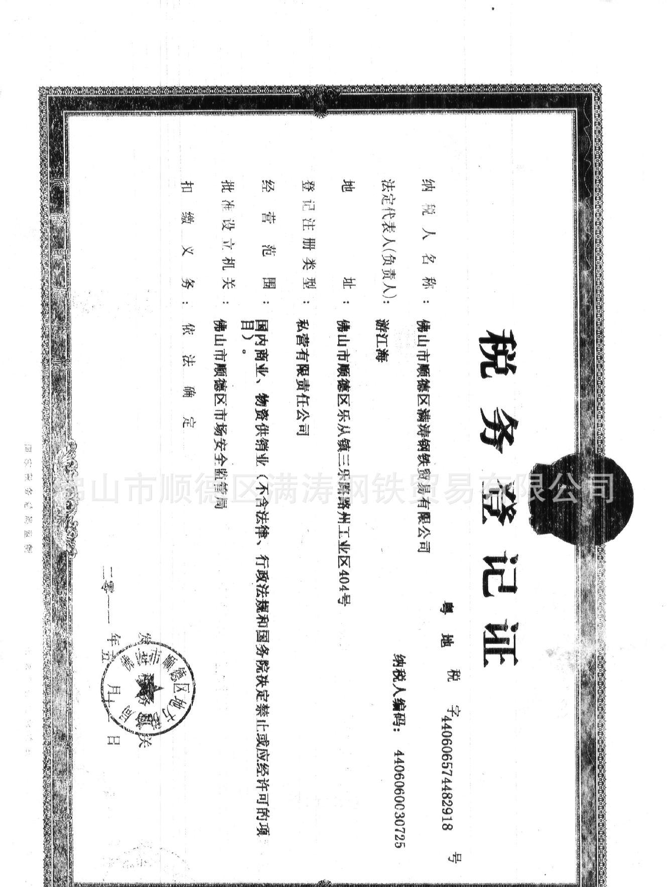 税务登记