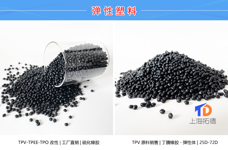 TPV绝缘材料