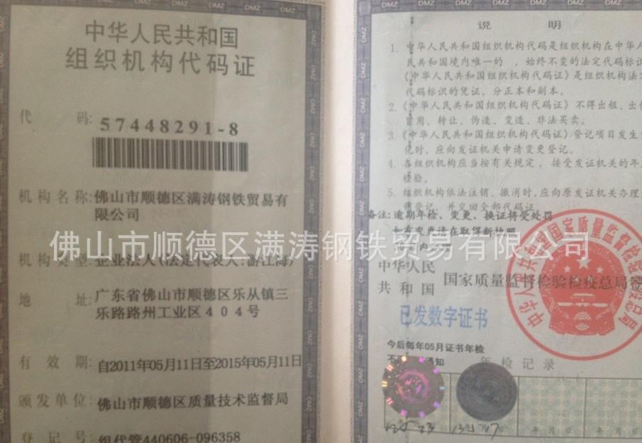 代码证