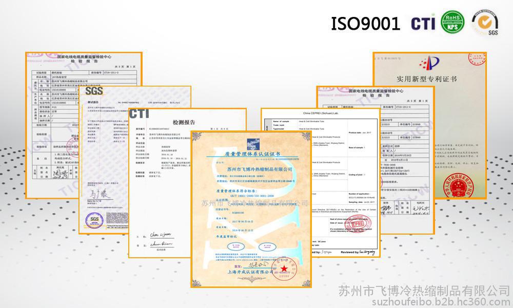 苏州市飞博冷热缩制品有限公司海报2