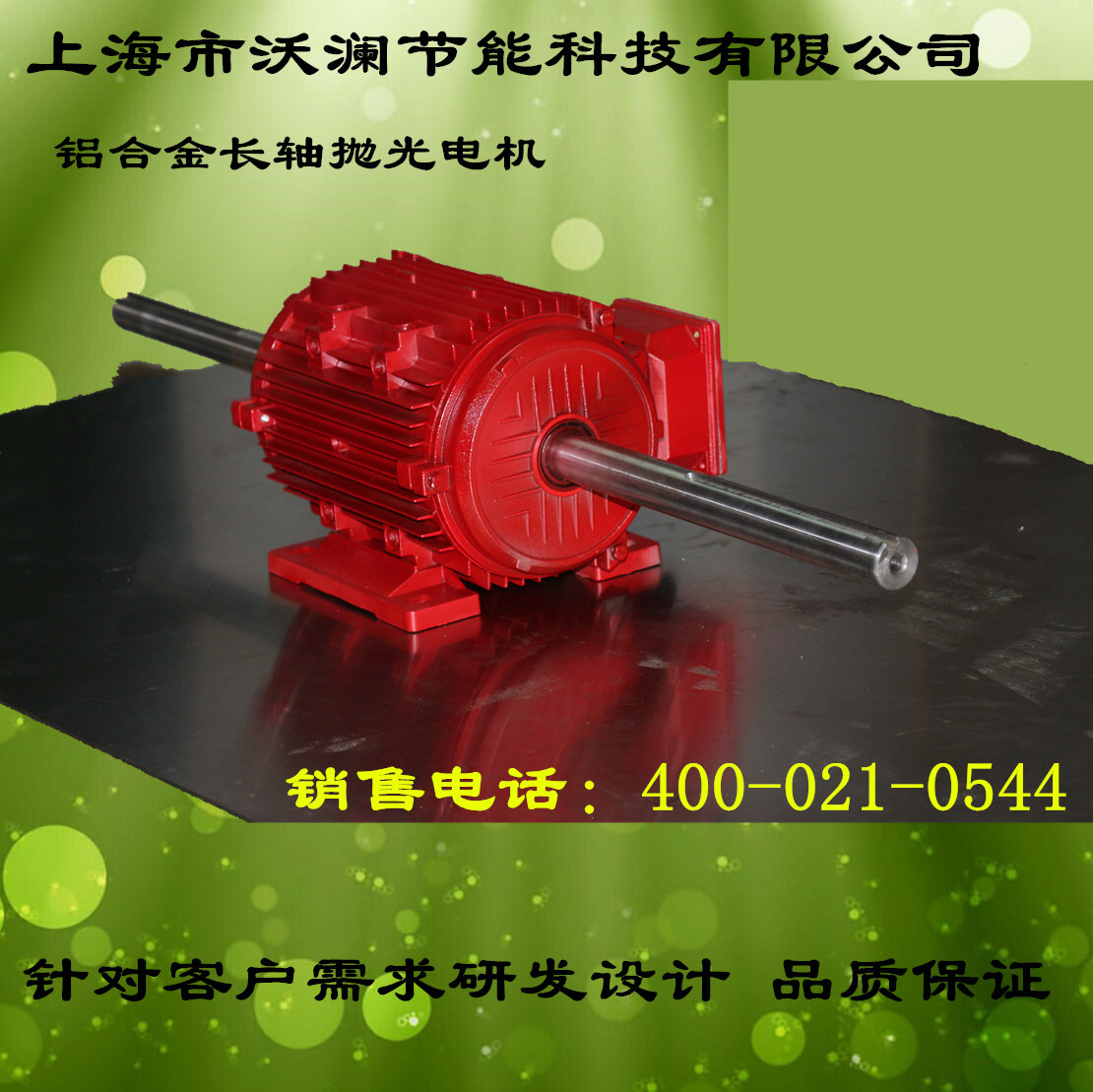 铝合金电机 长轴