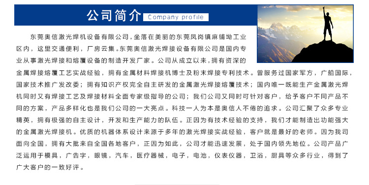 公司简介