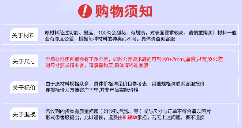 购物须知
