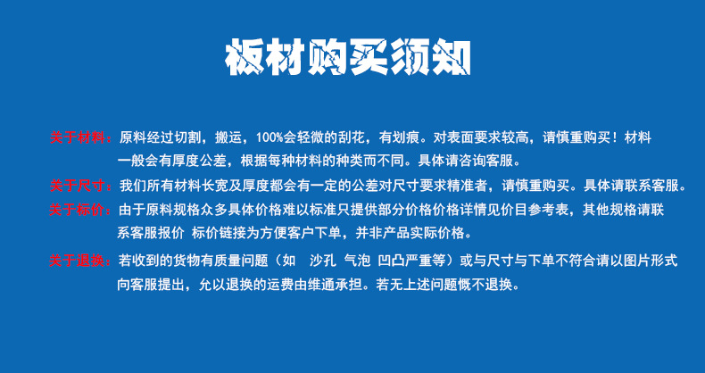 板材购买须知
