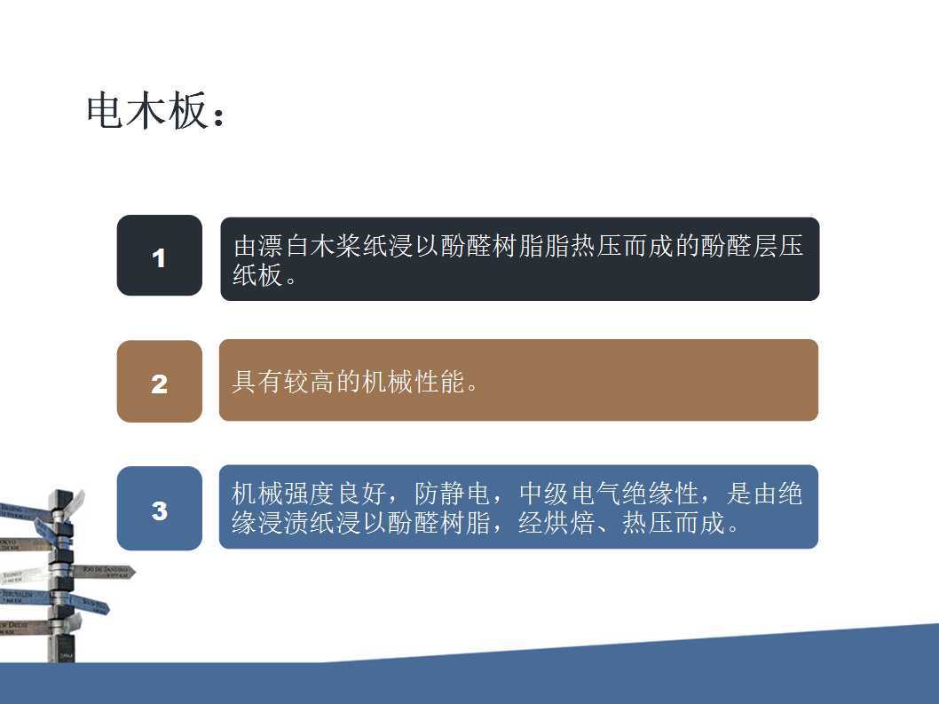 电木4
