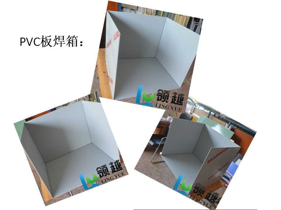 PVC焊箱