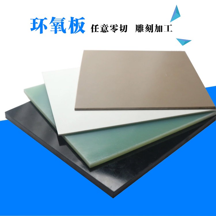 绝缘彩色G10环氧板加工零切