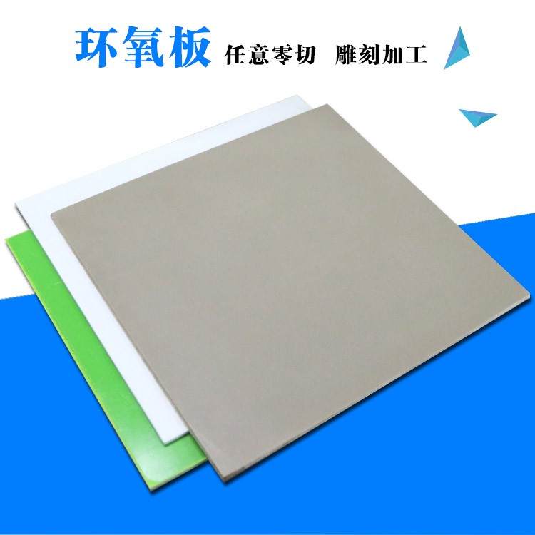 绝缘彩色G10环氧板加工零切